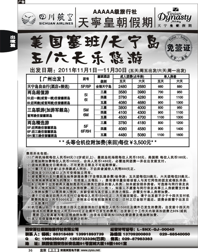 皇朝假期 1