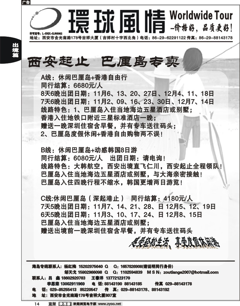 西安康辉—2011年11月海岛计划1