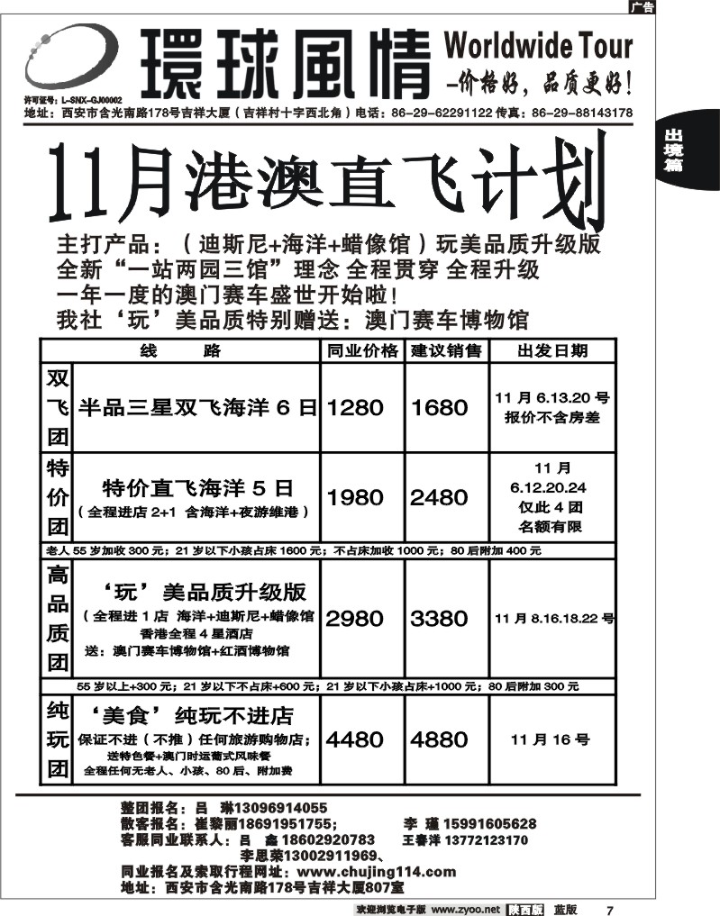 西安康辉—2011年11月港澳计划2