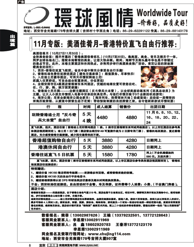 西安康辉—2011年11月香港自由行计划1