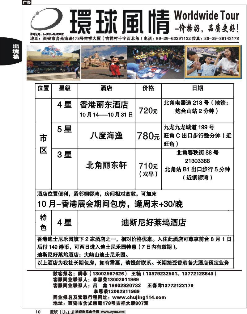西安康辉—2011年11月香港自由行计划3