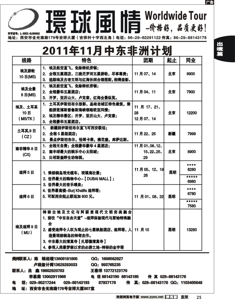 西西安康辉—2011年中东非洲计划