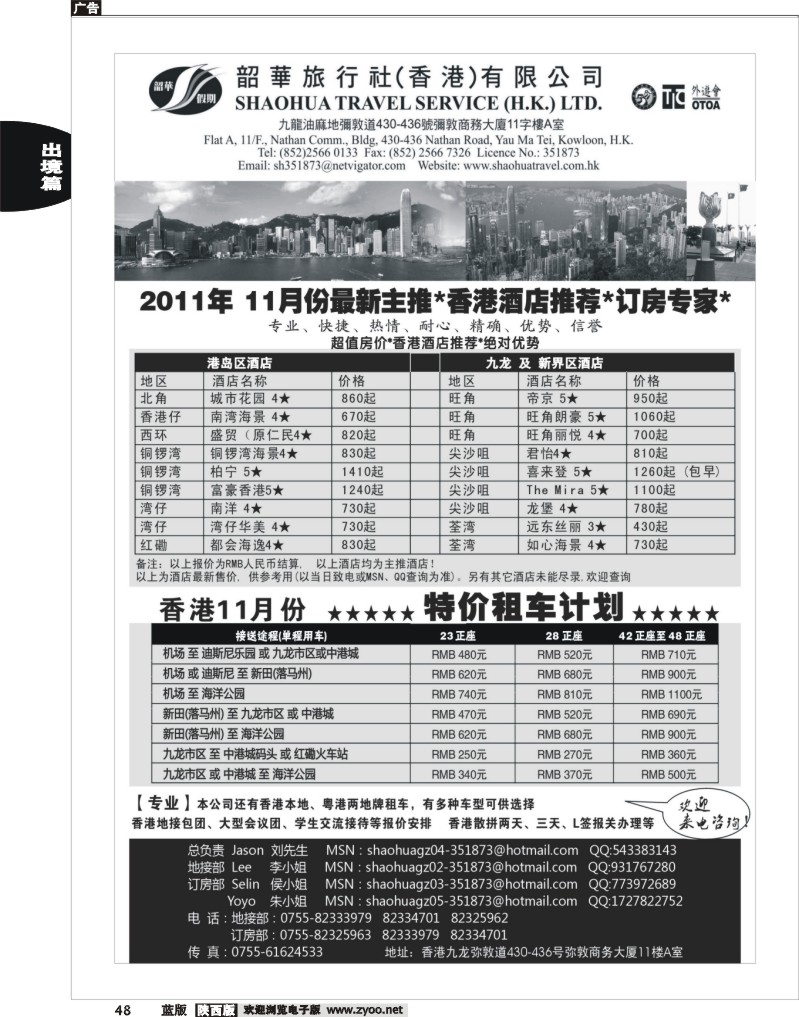 香港韶华旅行社-11月香港主推酒店、租车