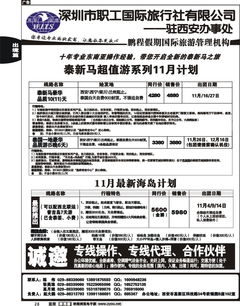 鹏程假期国际旅游管理机构1
