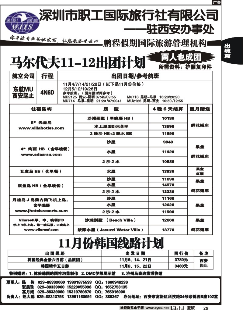鹏程假期国际旅游管理机构2