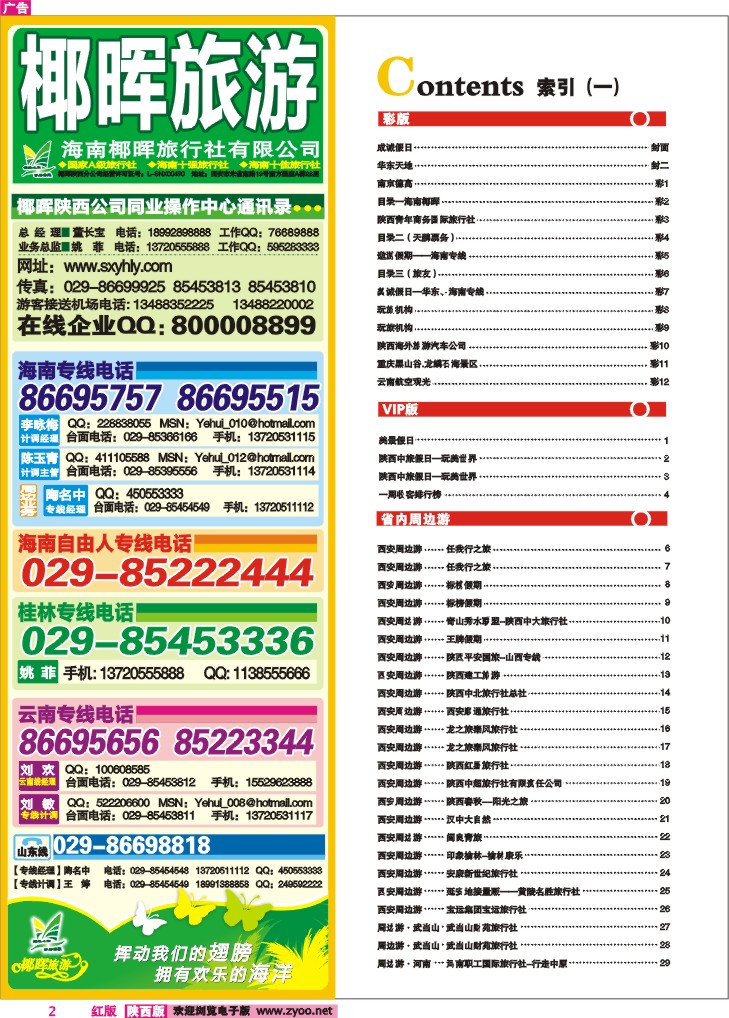 目录一  海南椰晖