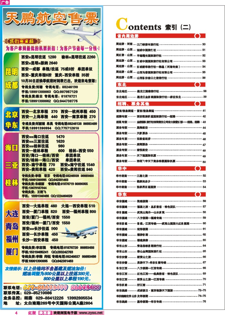 目录二（天鹏票务）