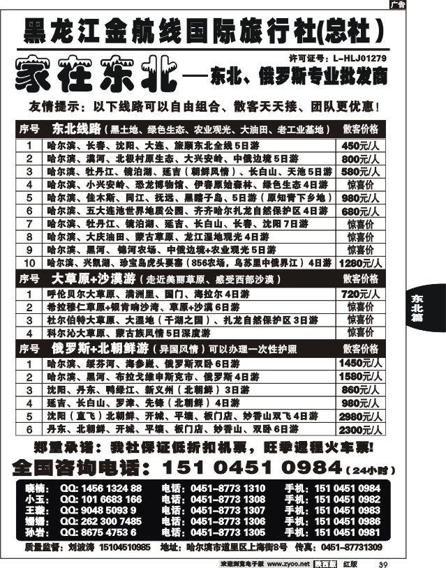 黑龙江金航线国际旅行社—家在东北