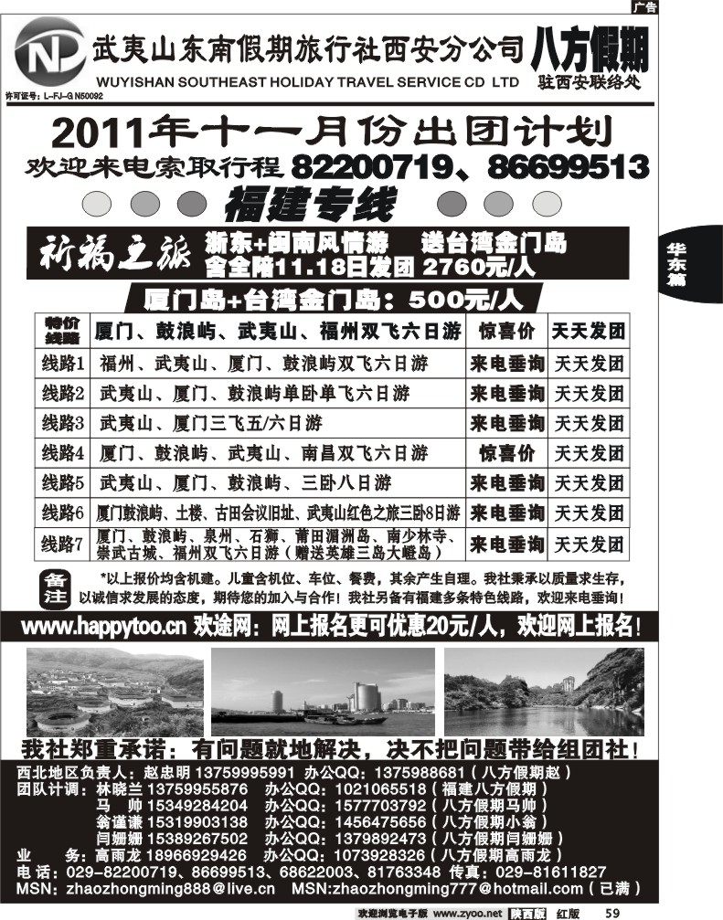 八方假期—福建专线