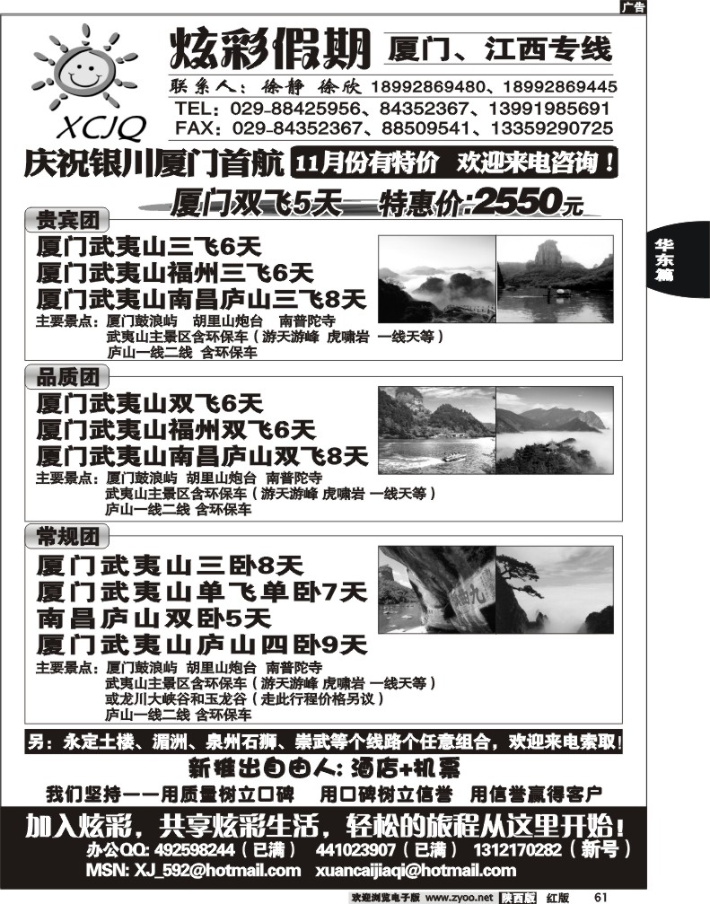 炫彩假期