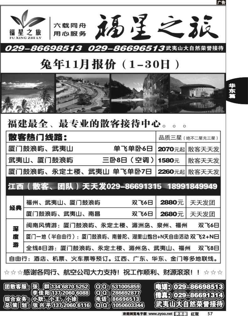 福星之旅·品质散客·特色团队