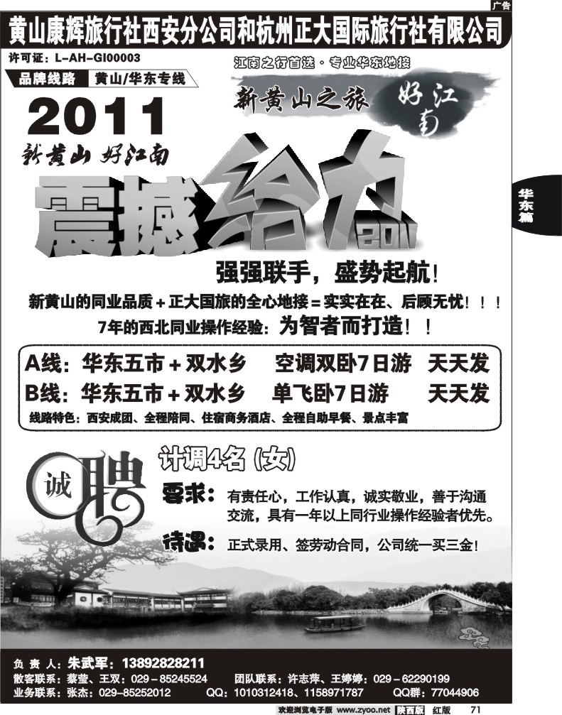 好江南