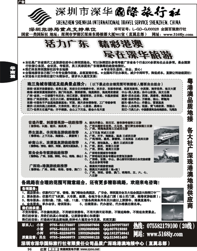 推荐：广深珠、港澳台品质地接——深圳深华国旅总部直销价格