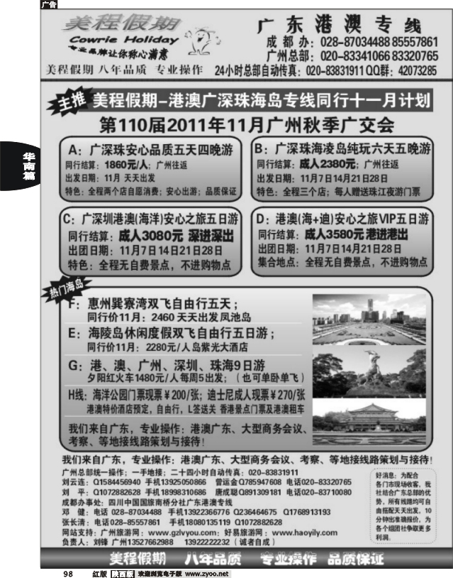 美程假期-广深珠港澳地接