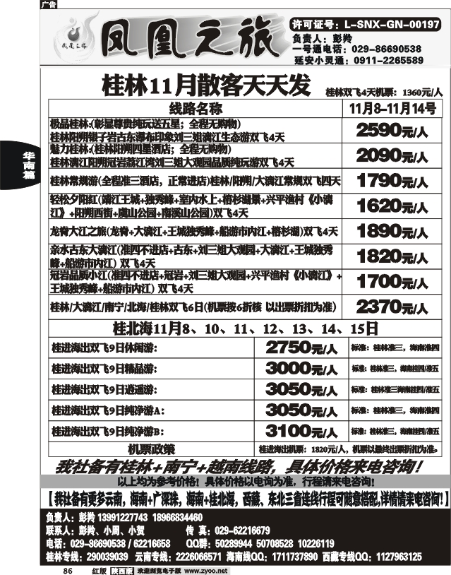 凤凰之旅——桂林专线