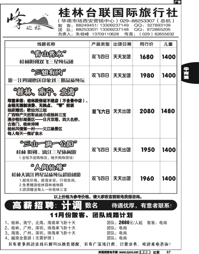 峰之旅