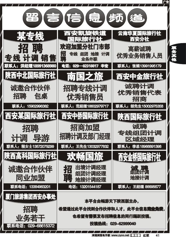 留言信息频道
