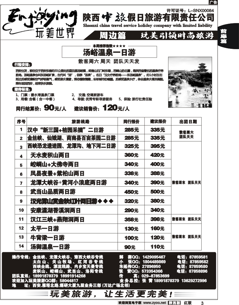 陕西中旅假日—玩美世界2
