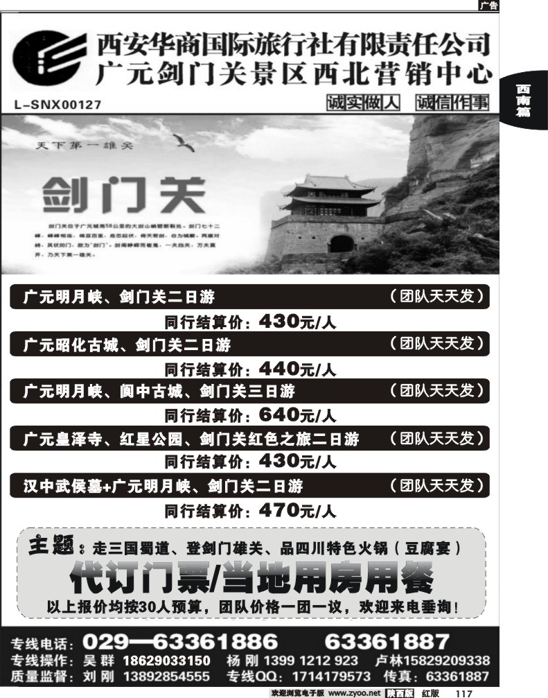 巴蜀印象-剑门关景区