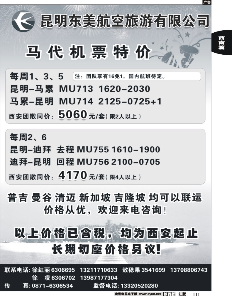东美航空 特价机票