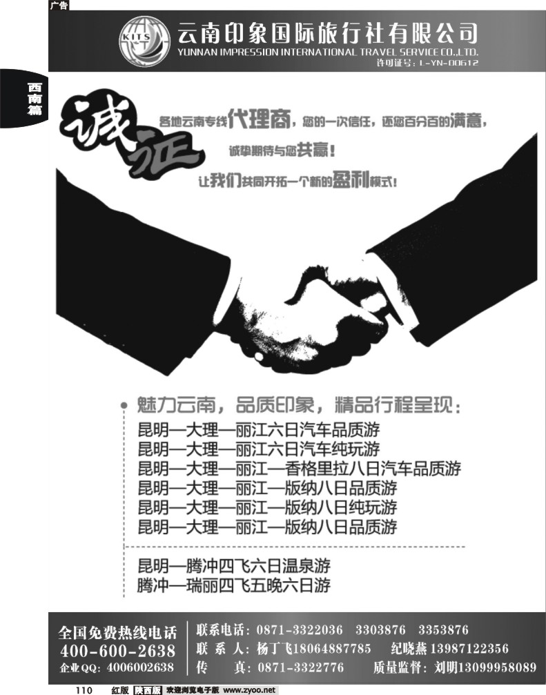 昆明印象国际旅行社：云南品质专线地接