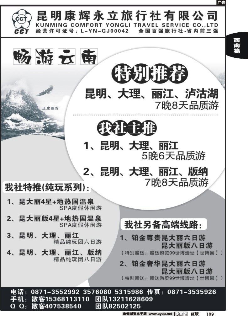 昆明康辉旅行社：畅游云南-昆大丽专线