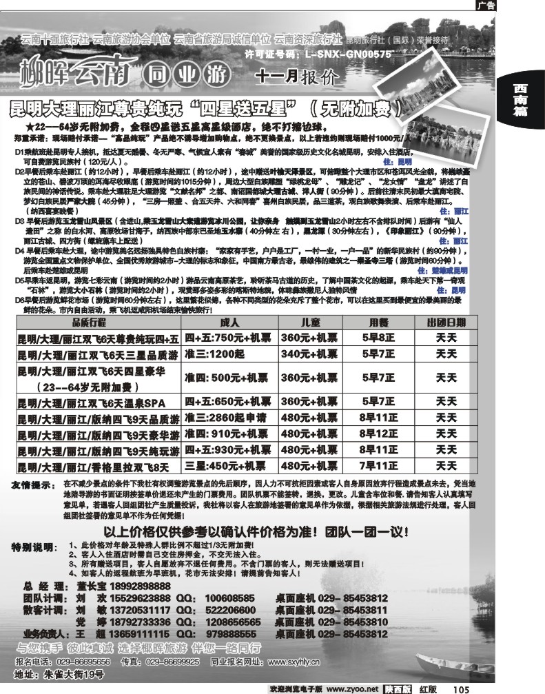 椰晖云南同业11月份报价