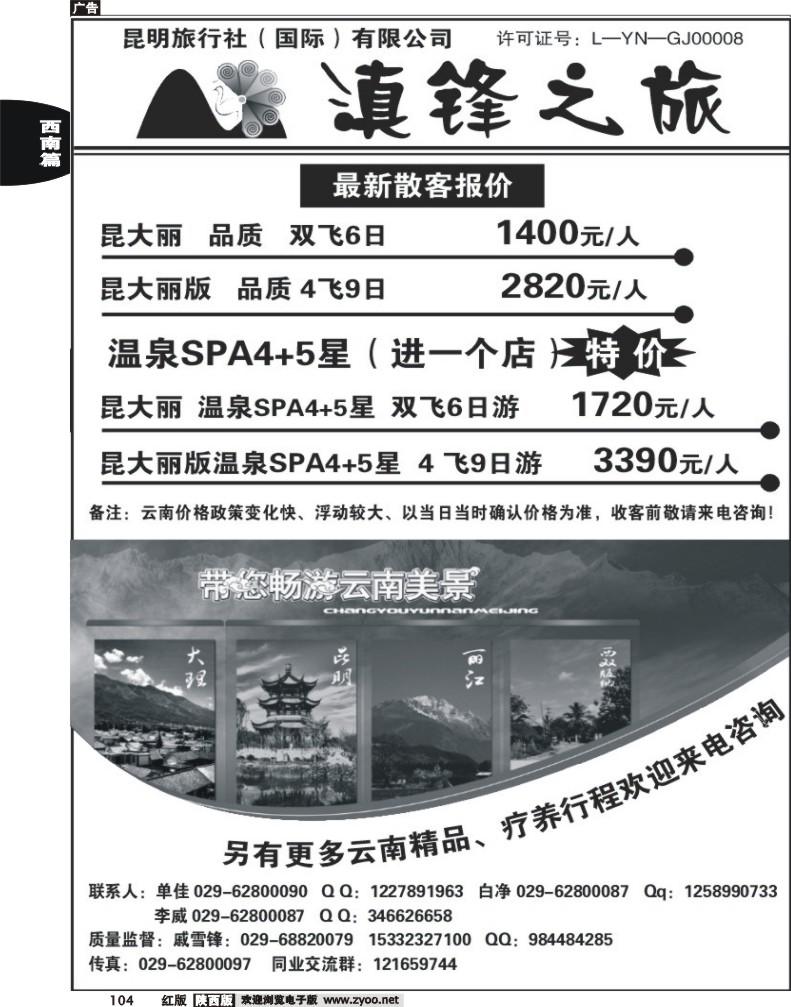 滇锋之旅-专业云南