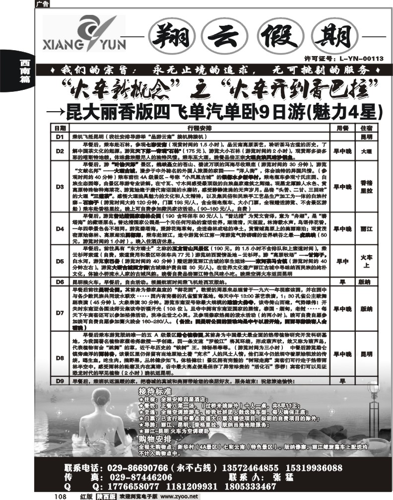 翔云假期-云南专线