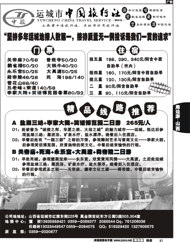 运城中国旅行社