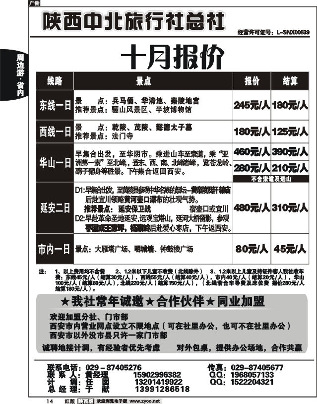 陕西中北旅行社总社