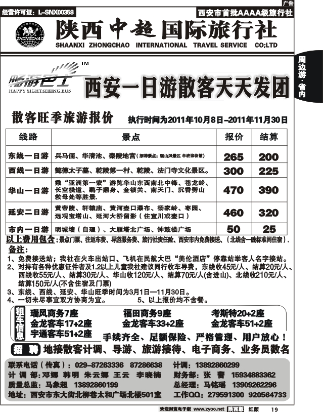 陕西中超旅行社有限责任公司
