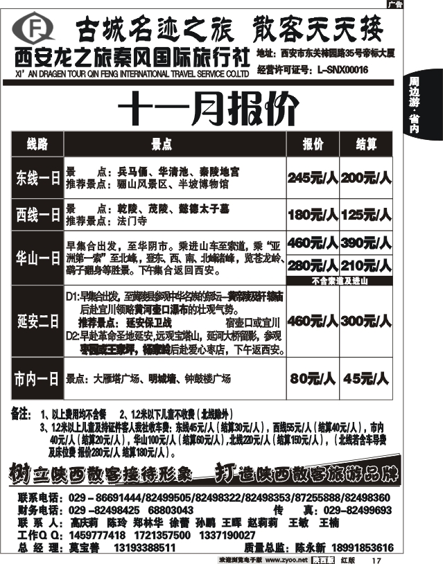 龙之旅秦风旅行社2