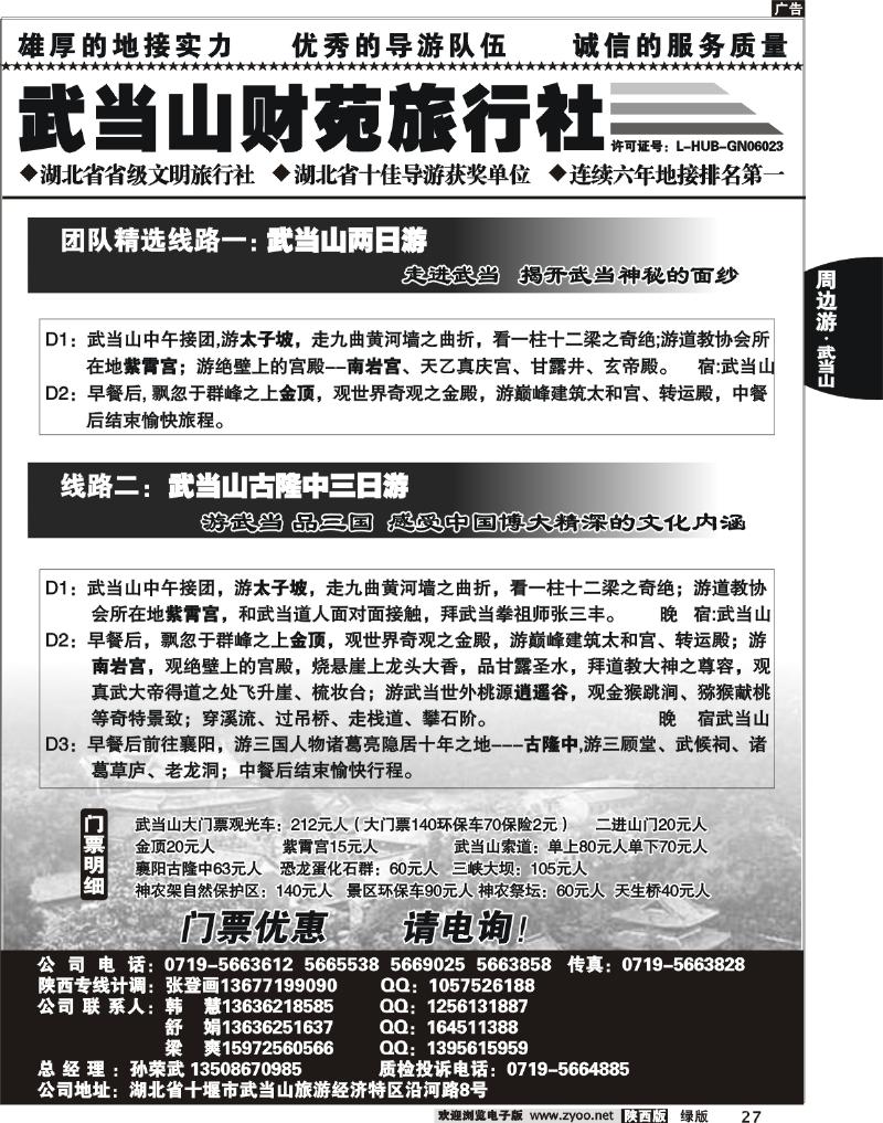 武当山财苑旅行社1
