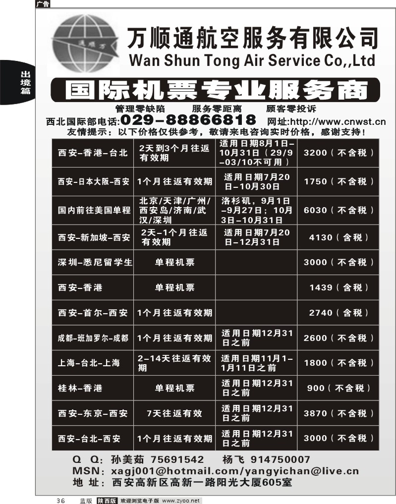 万顺通航空服务有限公司