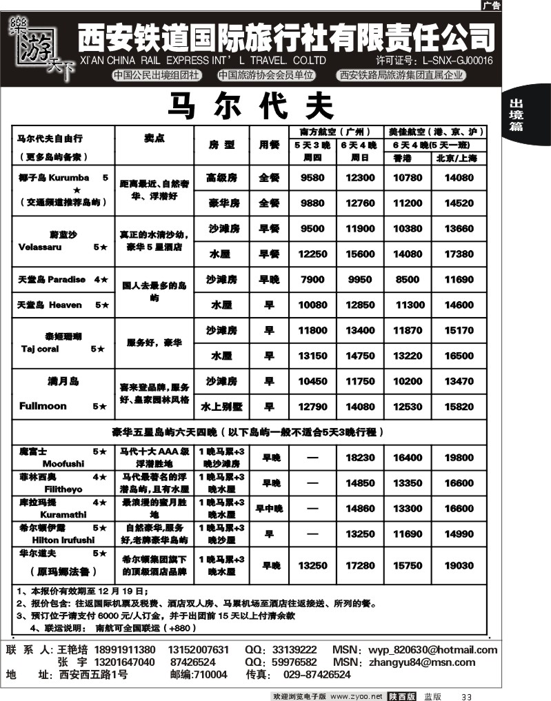 乐游天下--西安铁道国际旅行社4