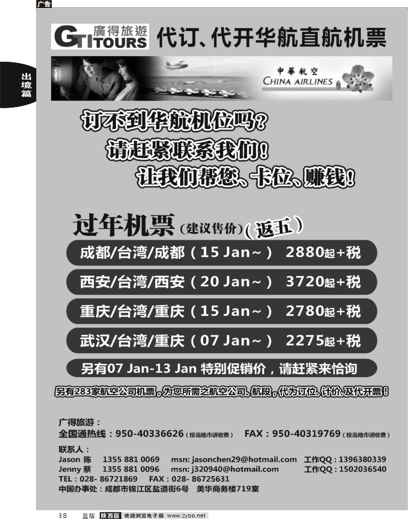 广得旅游-票务签证