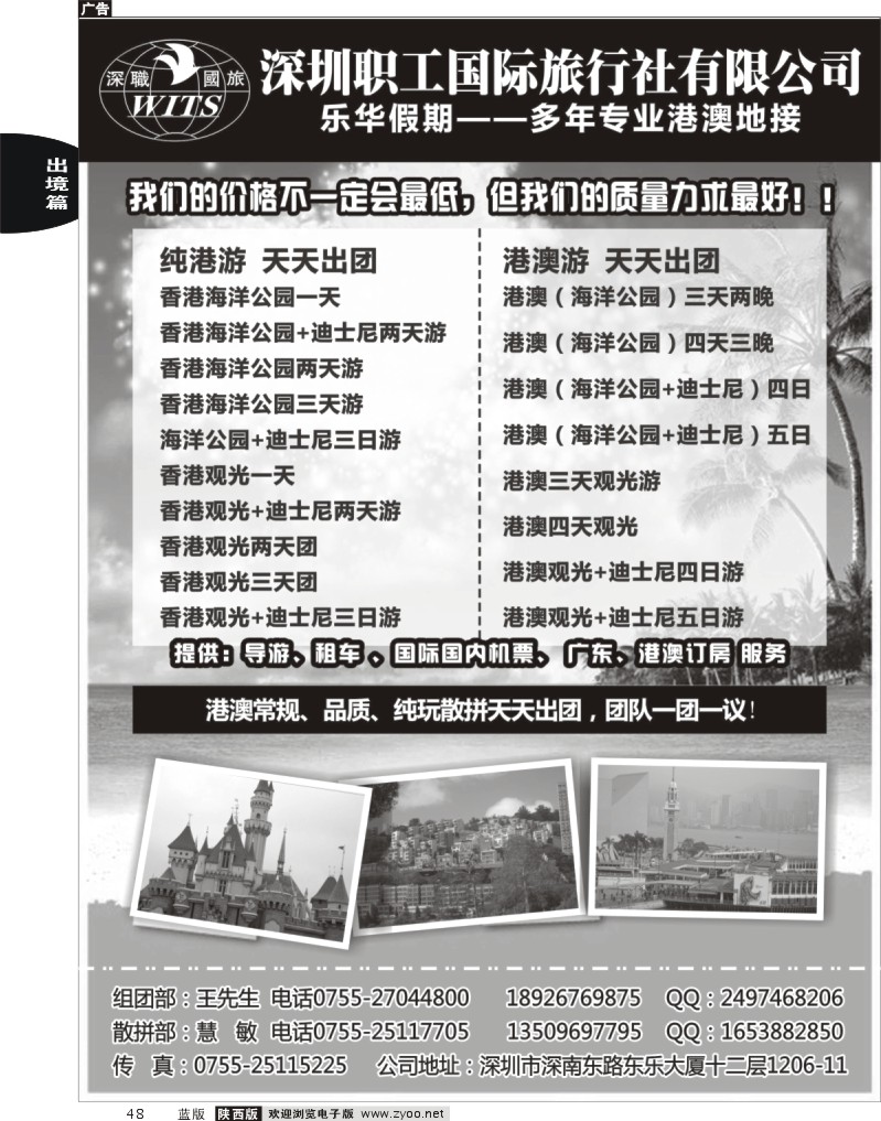 深圳职旅乐华假期---专业港澳地接！