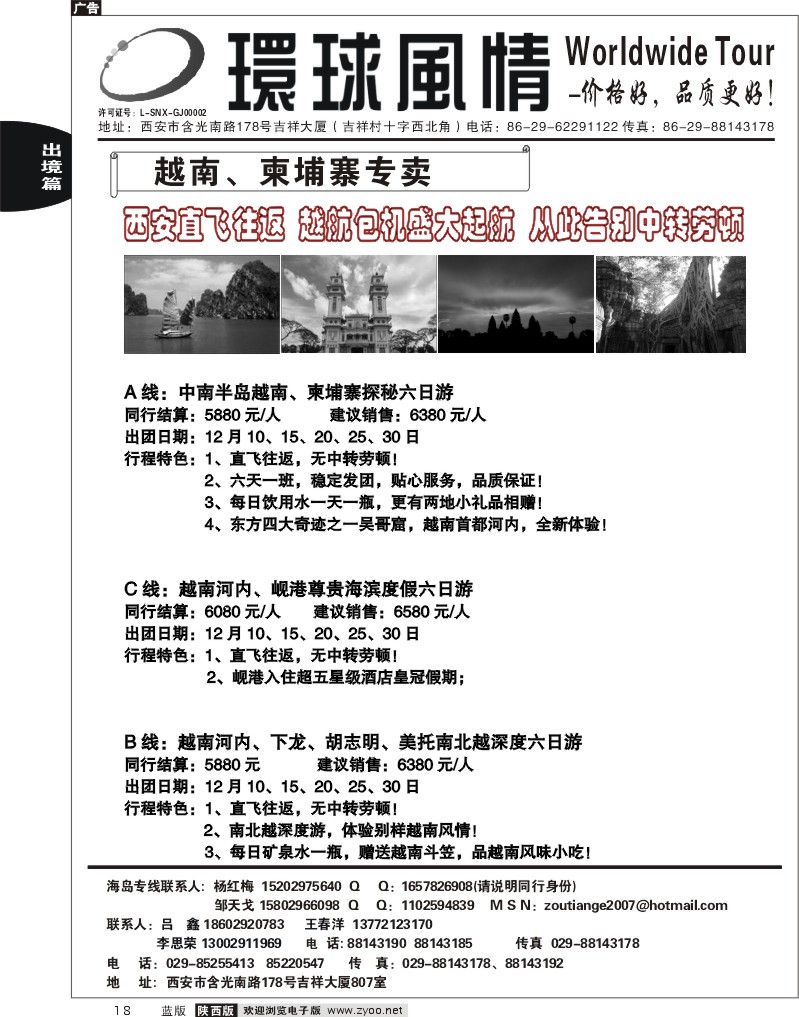 西安康辉—2011年11月海岛计划5