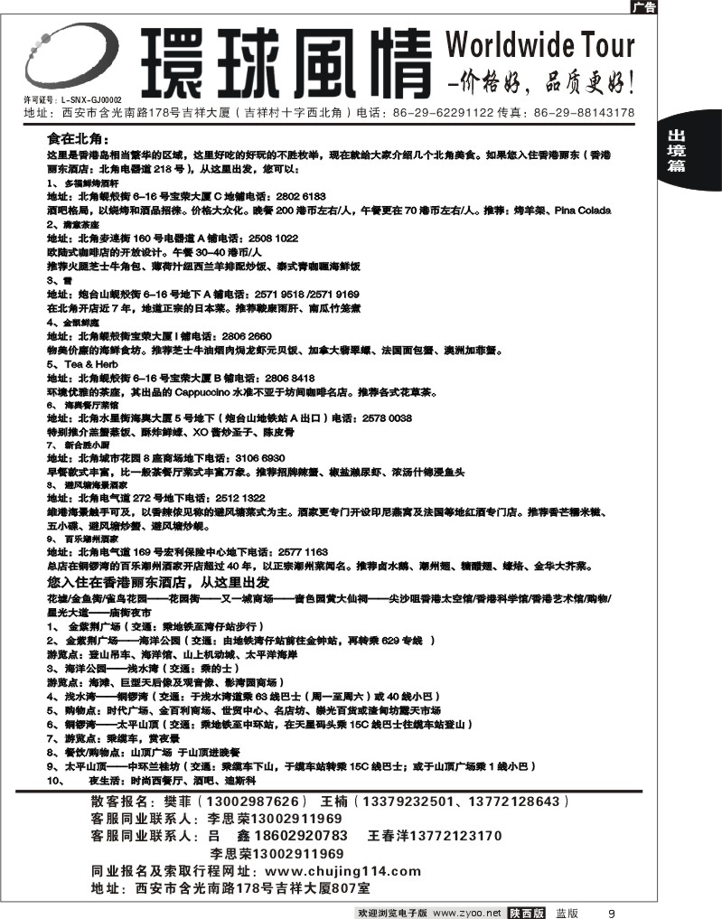 西安康辉—2011年11月香港自由行计划2