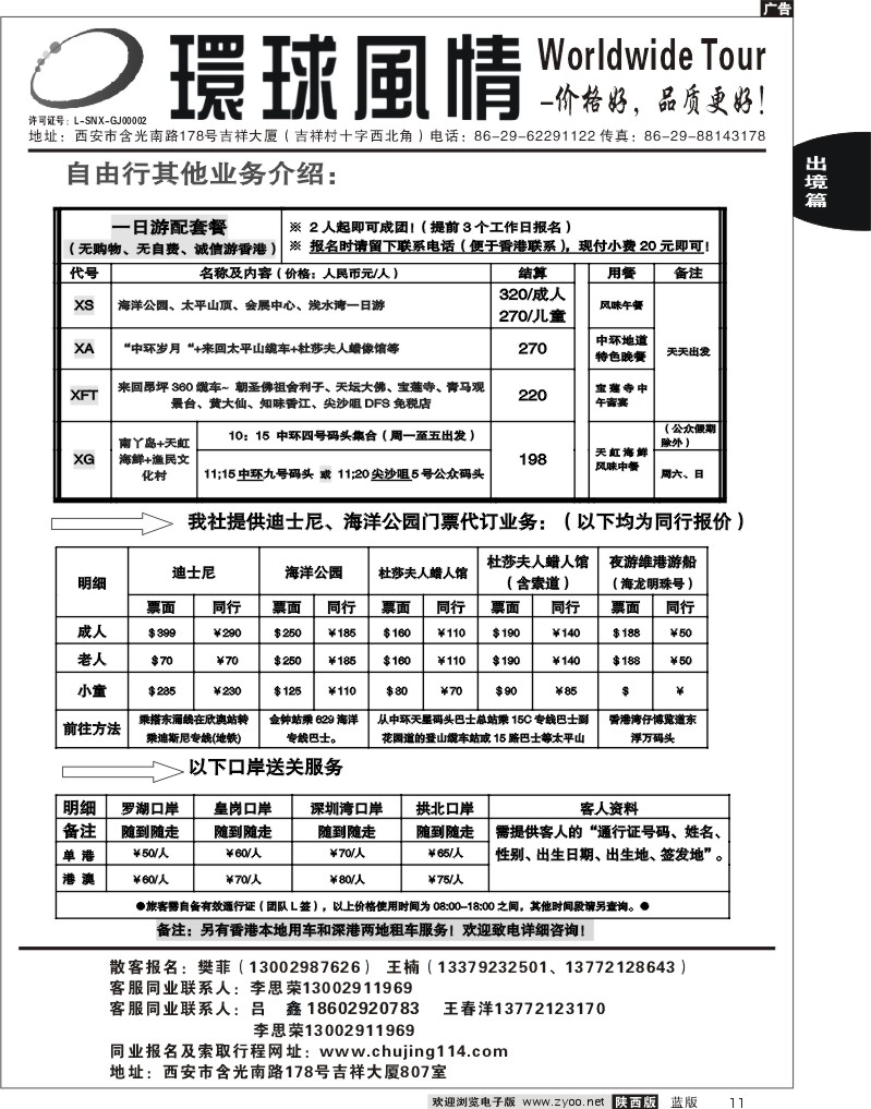 西安康辉—2011年11月香港自由行计划4