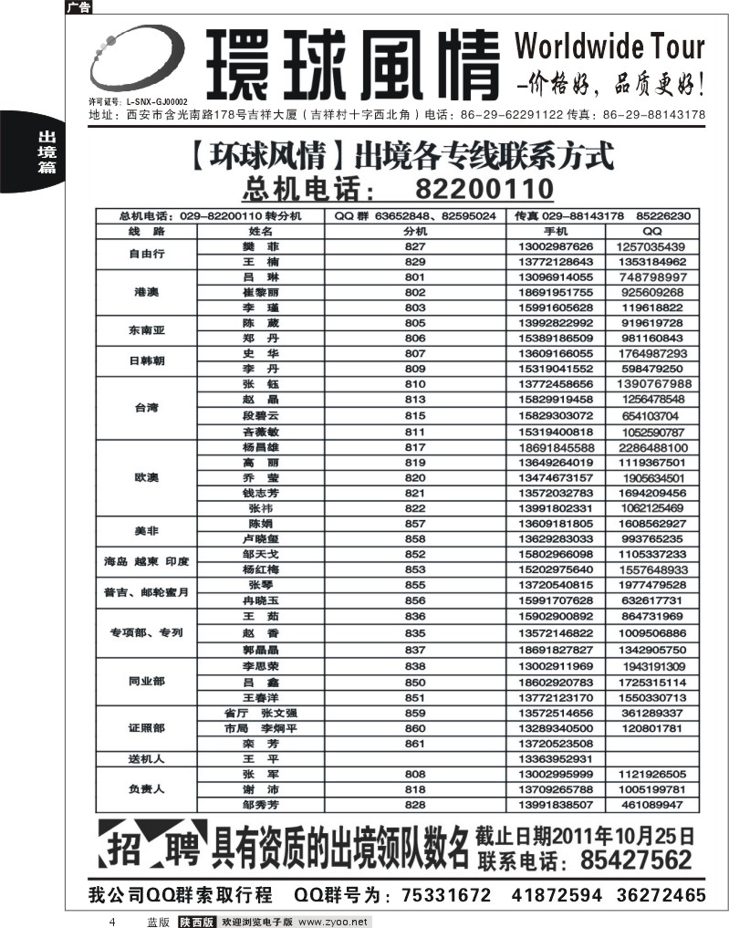 西安康辉—联系方式