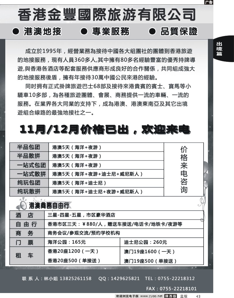 香港金丰国际旅游-专业港澳地接