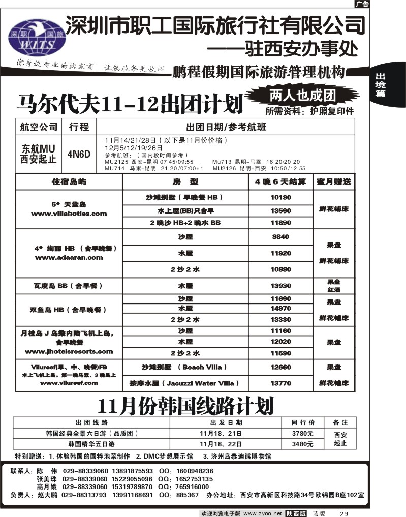 鹏程假期国际旅游管理机构2