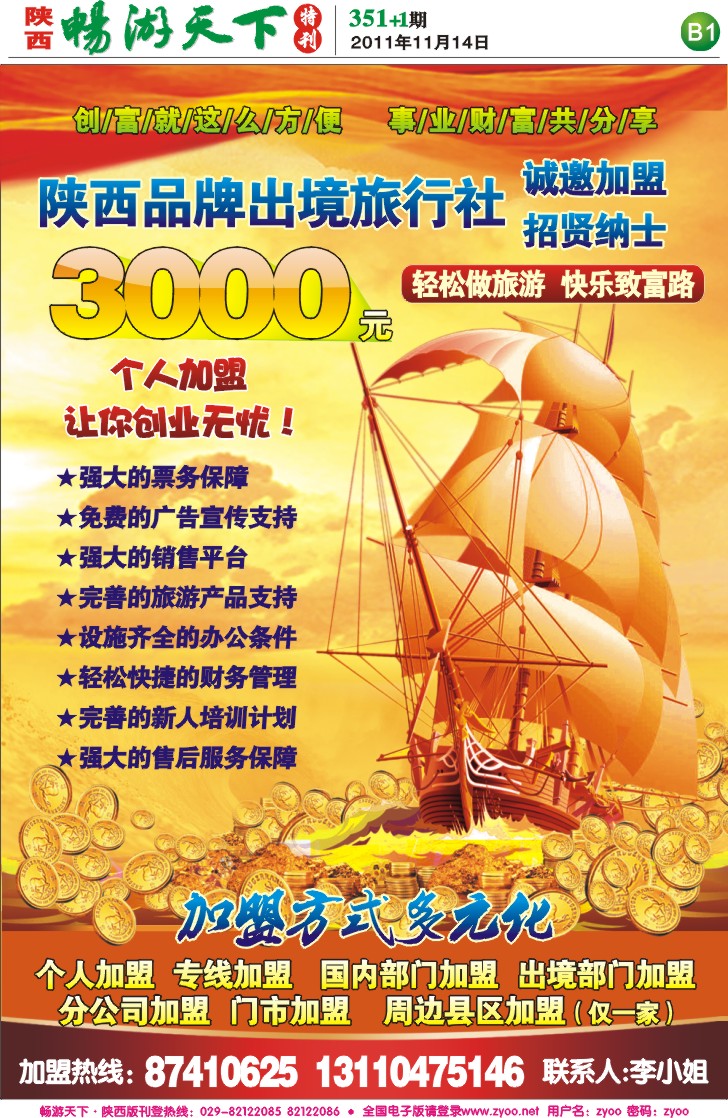 畅游天下报纸351(B版)--新春之旅