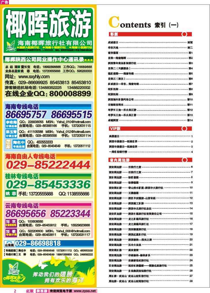 目录一  海南椰晖