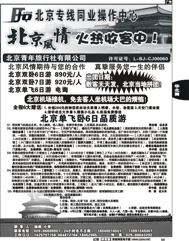 北京风情