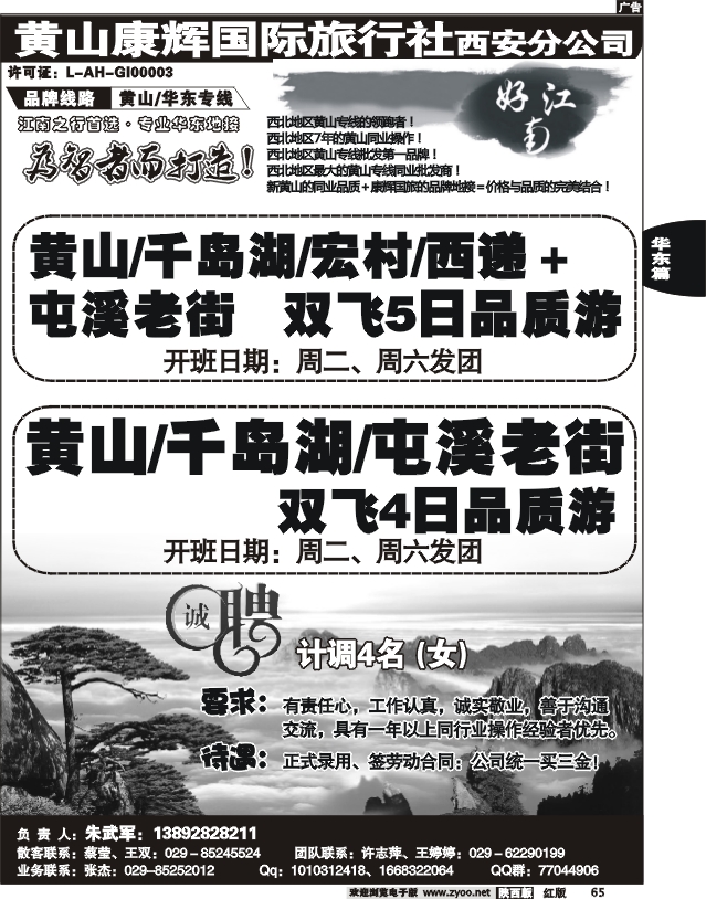 新黄山之旅
