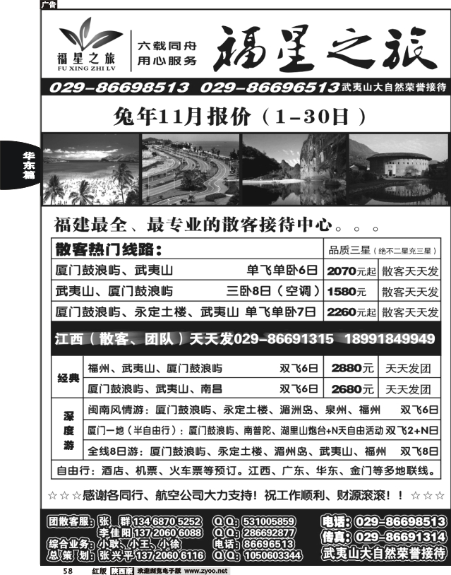 福星之旅·品质散客·特色团队