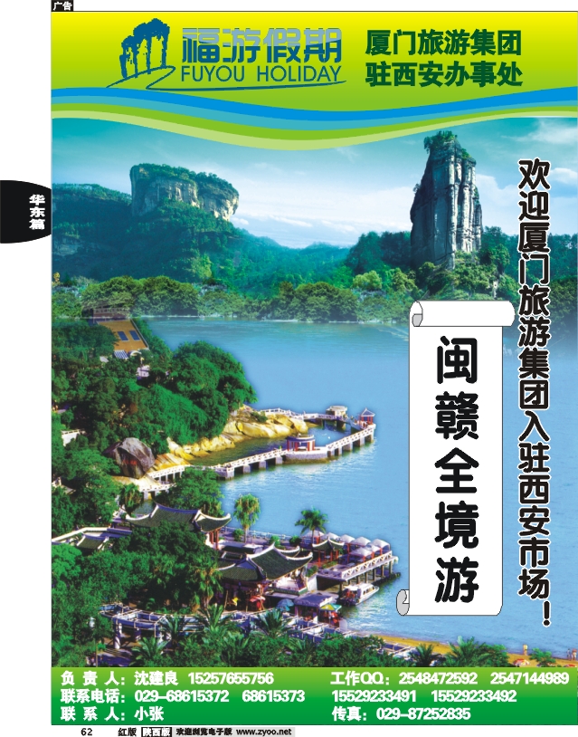 福游假期